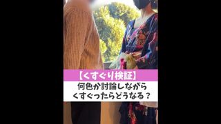 【くすぐり検証】何色か討論しながらくすぐったらどうなる？♡ #shorts